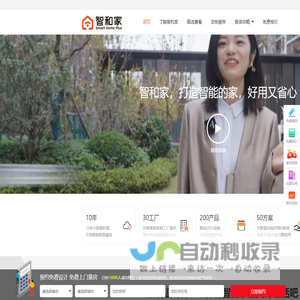 北京市智能家居