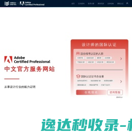 Adobe国际认证中文官网