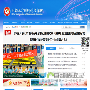 十堰市人才创新创业超市