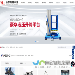 河南远东升降设备有限公司