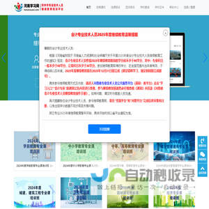 河南学习网