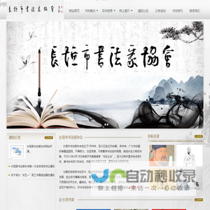 长垣县书法家协会