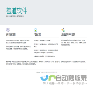 善道预约报名软件