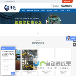 螺旋管探伤设备