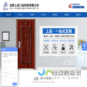 合肥上品门业科技有限公司