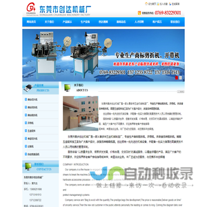 东莞市寮步创达机械厂