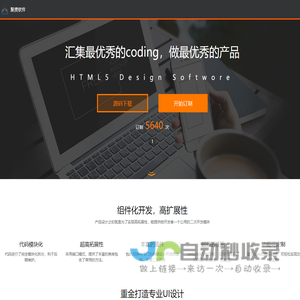 聚攒软件