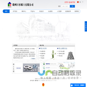 赣州稀土,赣州氧化钇,稀土氧化物,稀土氧化镱,稀土氧化铕,稀土氧化铒,稀土氧化镧,南方稀土,巨杉稀土,赣州巨杉稀土有限公司