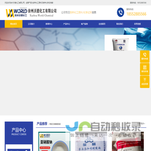 徐州沃德化工有限公司