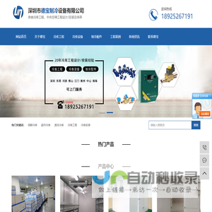 深圳冷库