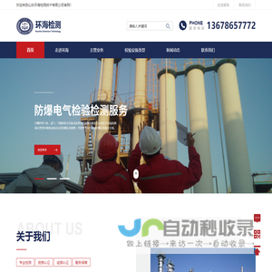 山东环海检测技术有限公司