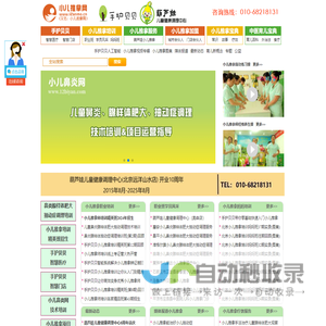 小儿推拿网:小儿推拿培训,葫芦娃小儿推拿门店连锁与加盟,手护贝贝小儿推拿智能系统