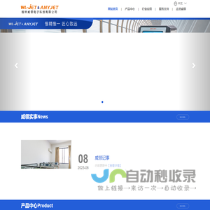 桂林威领电子科技有限公司