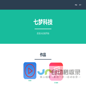 七梦科技