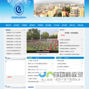 南漳县职业教育中心