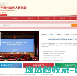 济宁市任城区人民法院