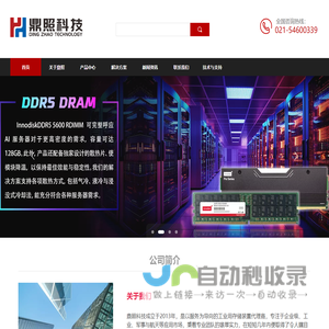 上海鼎照电子科技有限公司