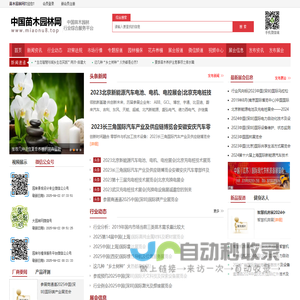 苗木园林网