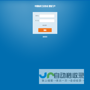 中国轴承工业协会