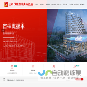 江苏百佳惠瑞丰大药房