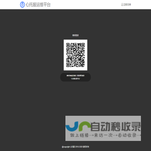 心托服运维平台