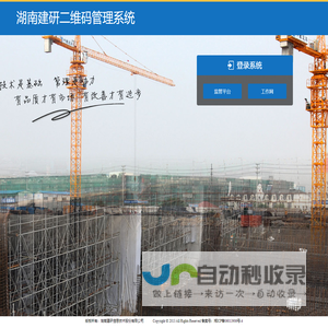 湖南建研二维码管理系统