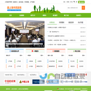 上海市民政局