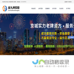 北京金九洲控股有限公司