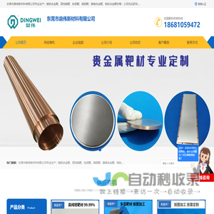 钨钛合金靶材