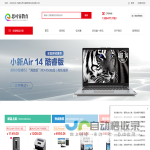 内蒙古思可睿教育科技有限公司