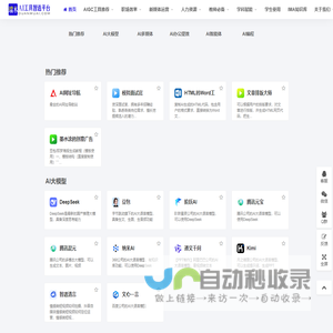 端木AI工具智选平台