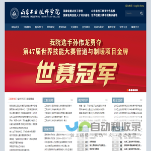 欢迎访问山东工业技师学院主页