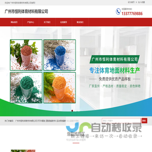 广州市恒利体育材料有限公司