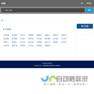 字典/成语/古诗词/英语单词/造句/近反义词汉语知识