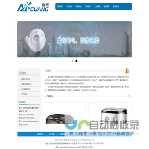 温州市爱光机电设备有限公司