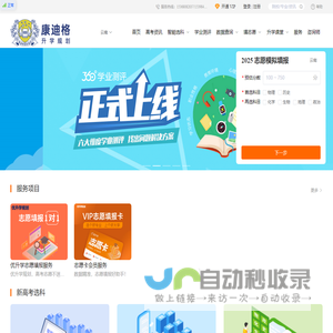 康迪格升学规划