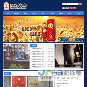 山西武成帝集团股份有限公司