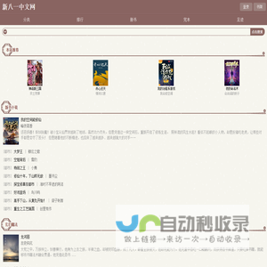 新八一中文网手机阅读