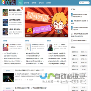 DQ游戏园