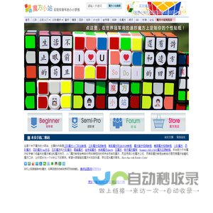 魔方小站