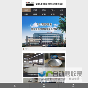 安徽弘雷金属复合材料科技有限公司