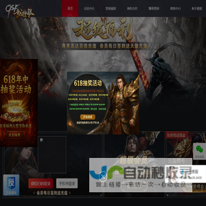 传奇会员福利站