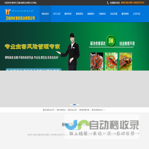 惠州<font color='#ff7200'>白蚁</font>防治