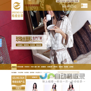 高贵家居服,时尚家居服,珍珠丝家居服,格绫丝绸咨询热线：400