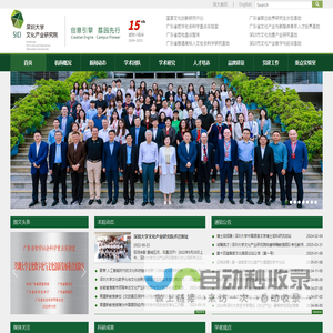 深圳大学文化产业研究院