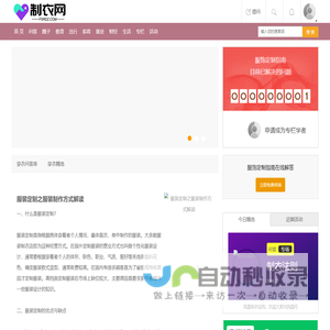 制衣网