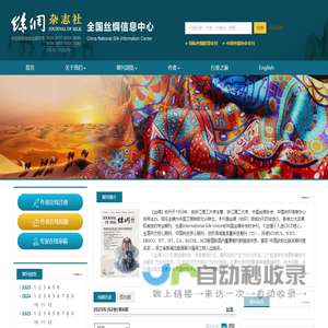 丝绸杂志社