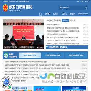 张家口市商务局
