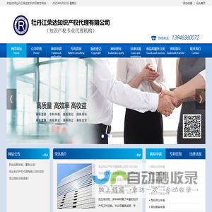 牡丹江荣达知识产权代理有限公司