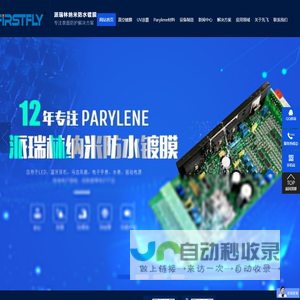 防水镀膜加工